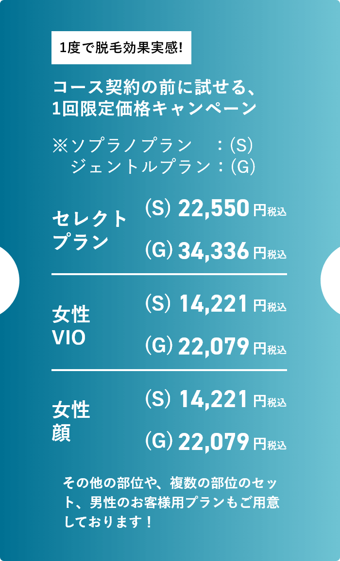 コース契約の前に試せる1回限定価格キャンペーン